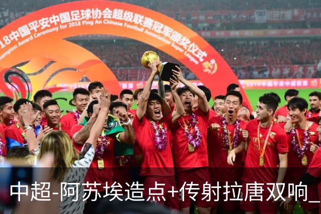 中超-阿苏埃造点+传射拉唐双响 申花客场4-1英博结束7轮不胜