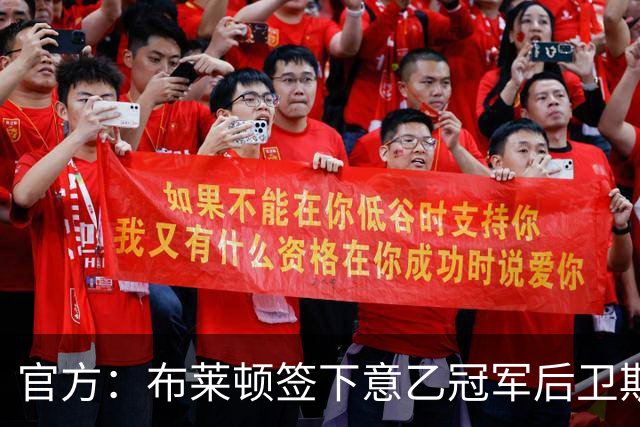 官方：布莱顿签下意乙冠军后卫斯沃博达，双方签约4年