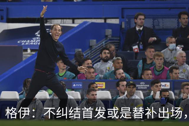 格伊：不纠结首发或是替补出场，巴拿马绝非鱼腩必须认真对待