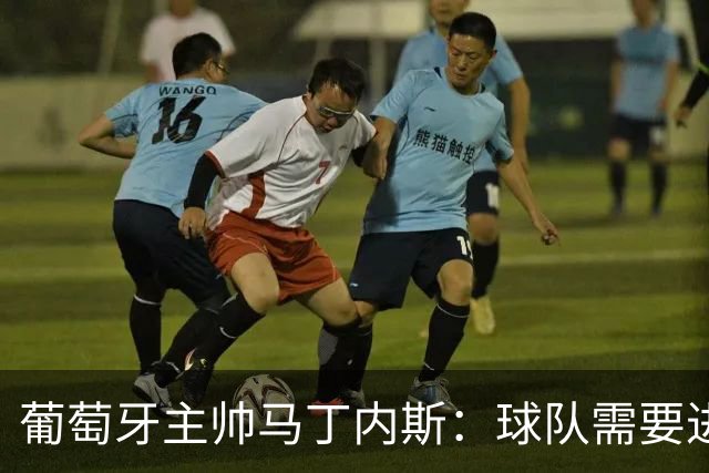 葡萄牙主帅马丁内斯：球队需要进球时换下C罗毫无道理