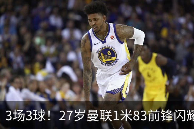 3场3球！27岁曼联1米83前锋闪耀世界杯：成维尼修斯最佳搭档冲冠